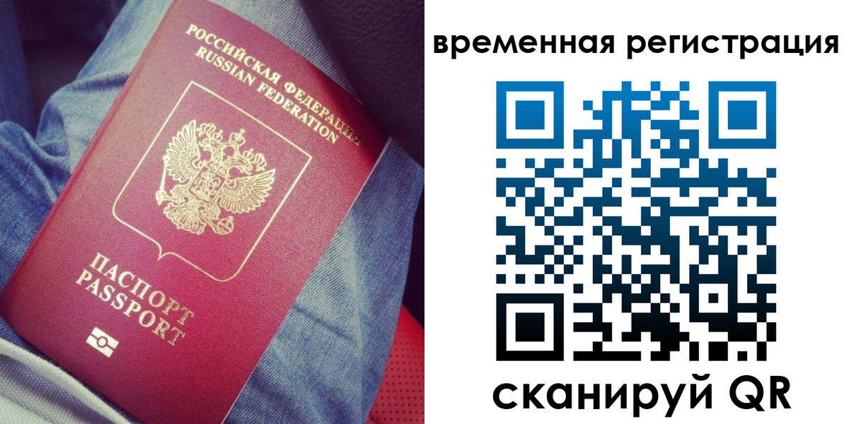 прописка в Алейске