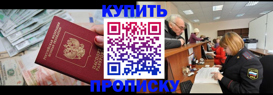 временная регистрация законно в Алейске