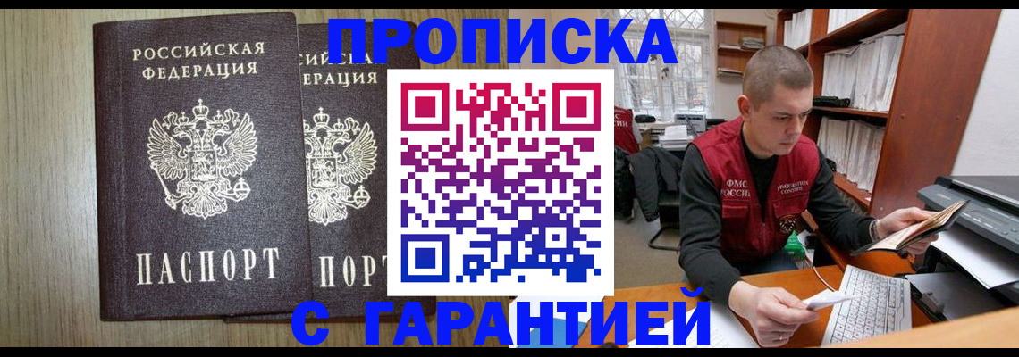 временная регистрация для школы в Алейске