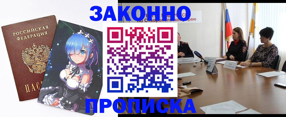 временная регистрация купить в Алейске