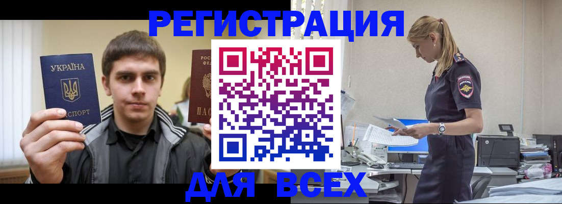 временная регистрация собственник в Алейске