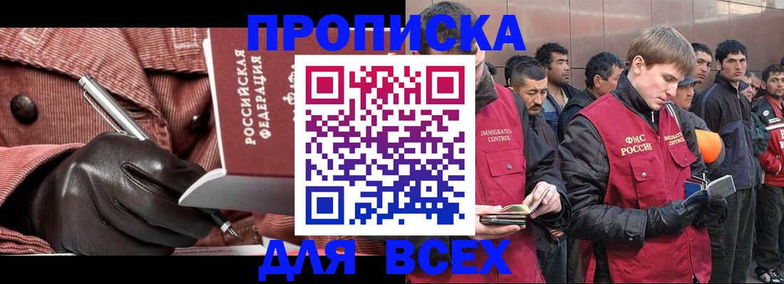 купить прописку в Алейске