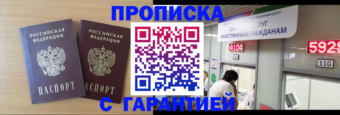 временная регистрация для школы в Алейске