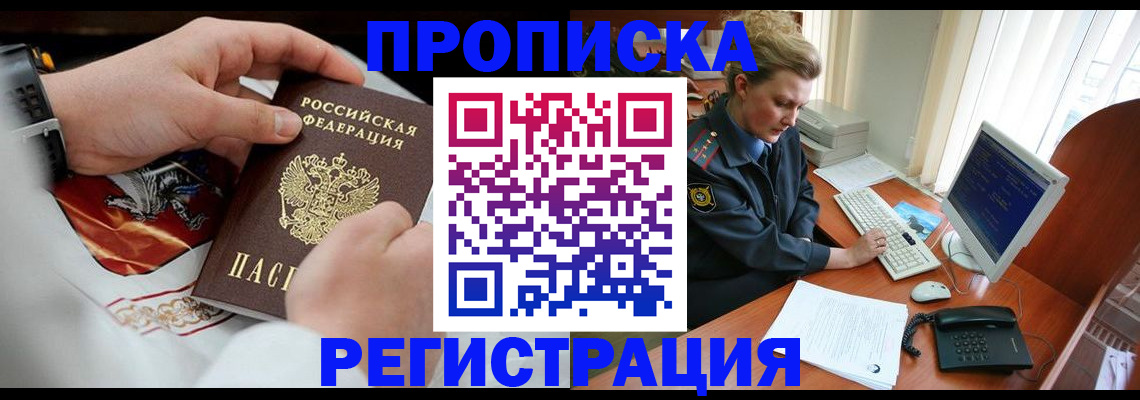 прописка для военкомата в Алейске