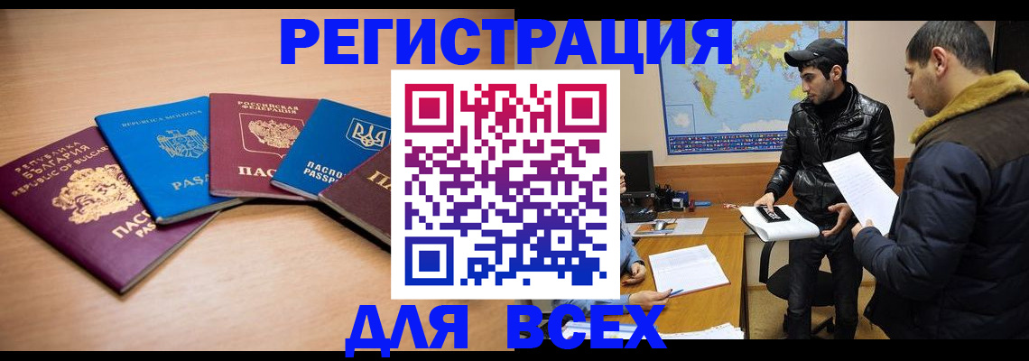 прописка для школы в Алейске