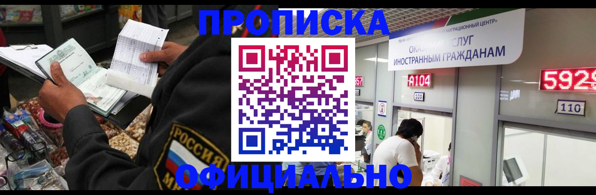 прописка 2025 в Алейске